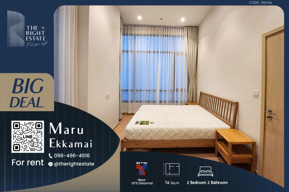 🌿 Maru Ekkmai 🌿 ห้องสวย ตกแต่งสไตล์เรียบง่าย 🛏 2 ห้องนอน - 76 ตร.ม. price negotiable!!! close to BTS เอกมัย